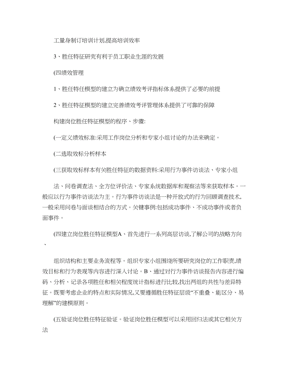 武汉文海世纪-人力一级教材习题答案汇总_第3页