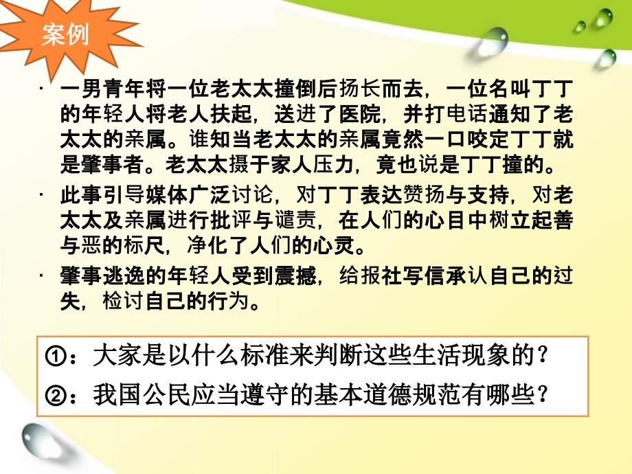 第三课-(一)良好道德推进社会和谐发展_第2页