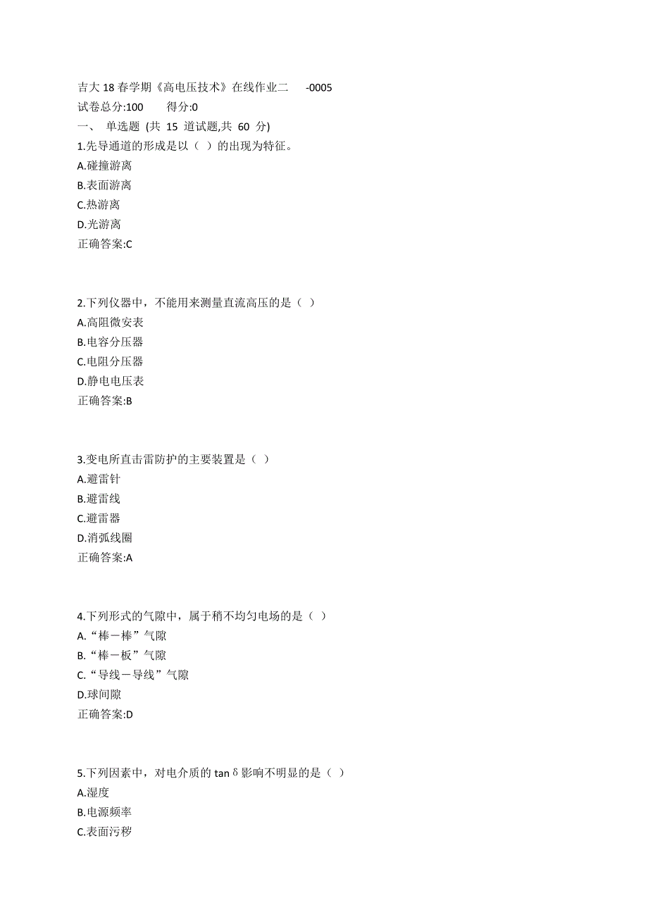 吉大19春学期《高电压技术》在线作业一参考答案_第1页