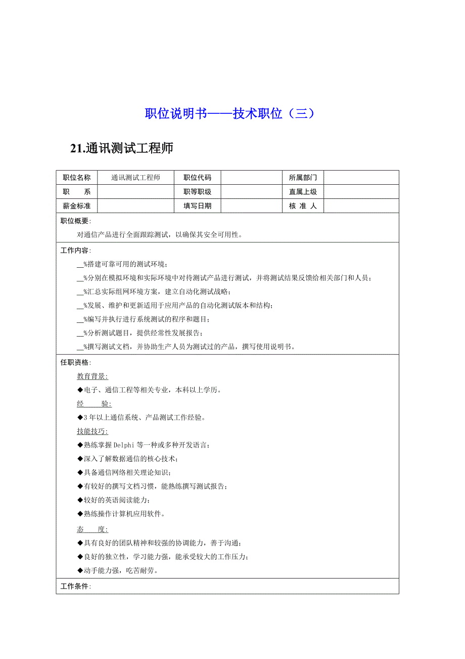 职位说明书--技术职位_第1页