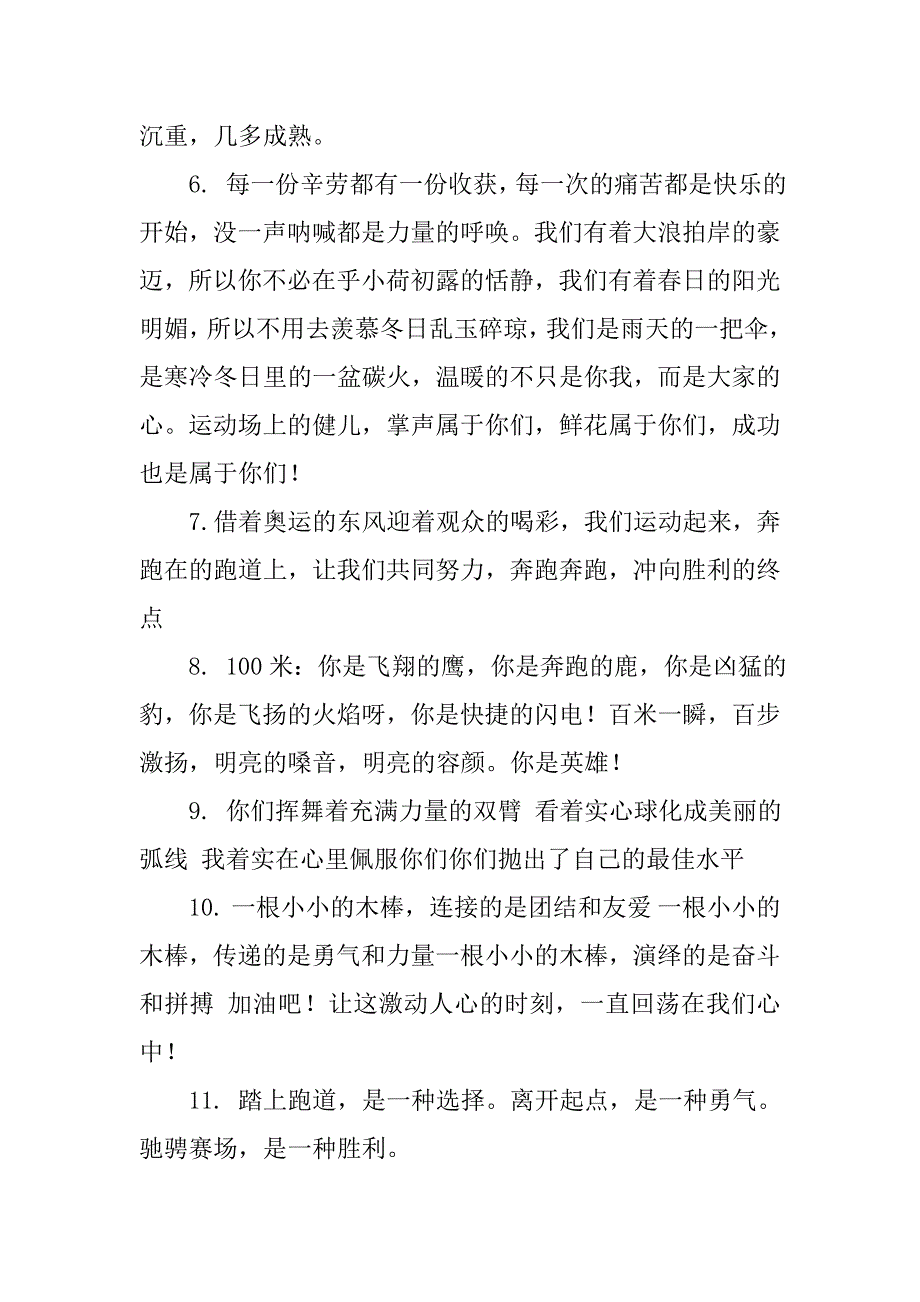 初中生春季田径运动会加油稿 .doc_第2页