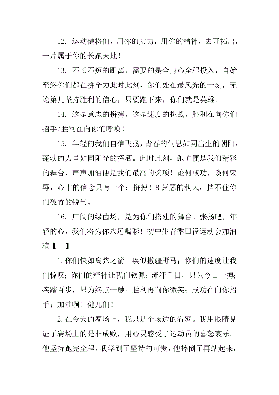 初中生春季田径运动会加油稿 .doc_第3页