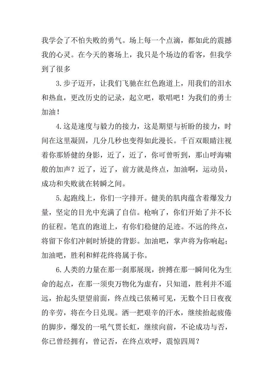 初中生春季田径运动会加油稿 .doc_第4页
