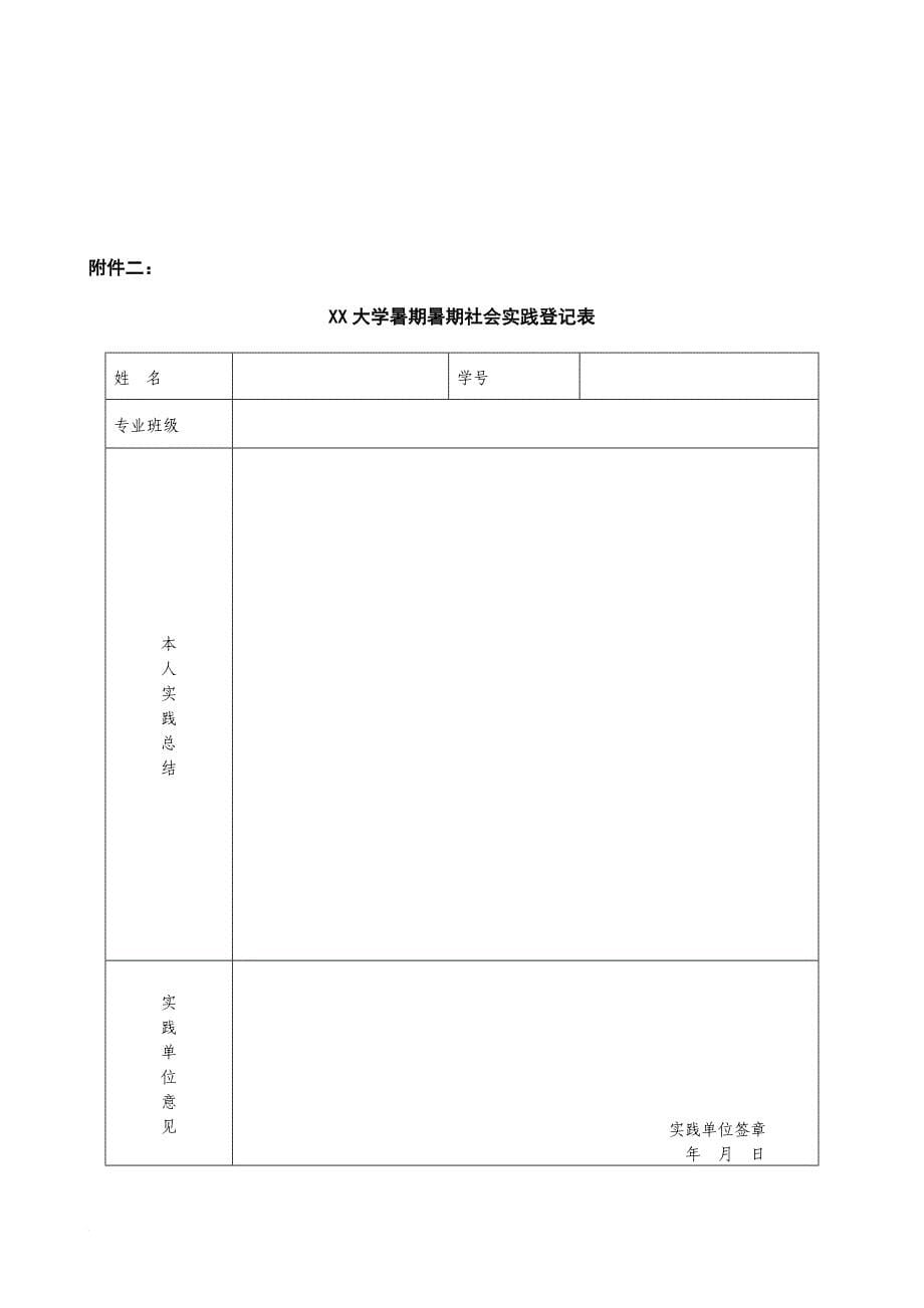 大学2012年大学生社会实践参考课题_第5页