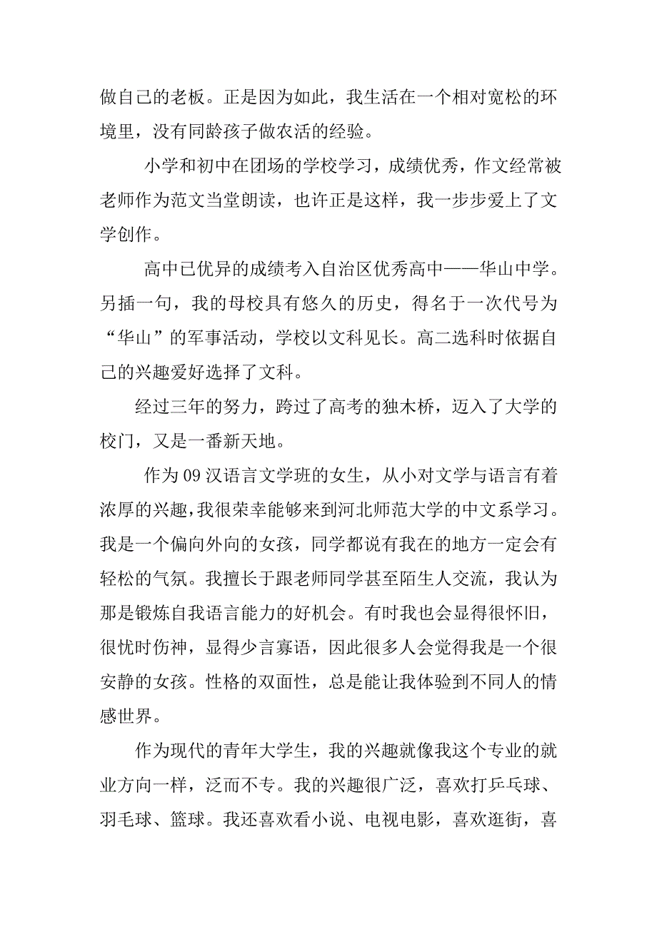 汉语言文学专业职业生涯规划书 .doc_第2页