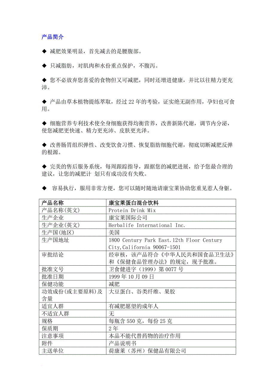 营养保健品系列与日常护肤系列_第2页