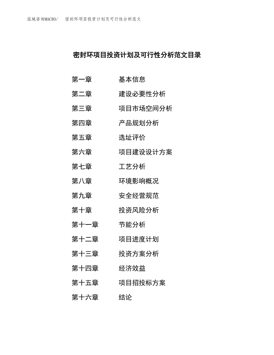 密封环项目投资计划及可行性分析范文_第3页