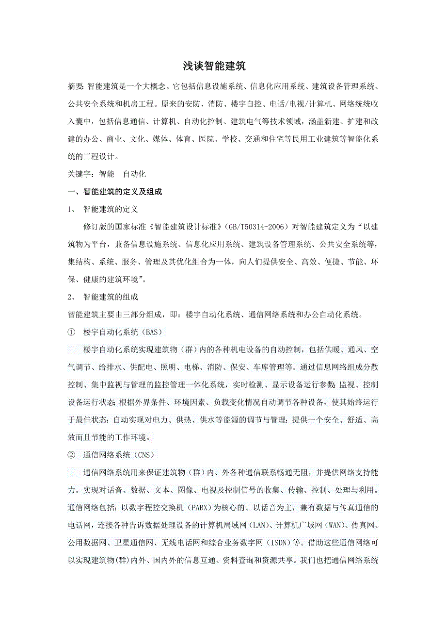 楼宇自动化论文剖析_第2页