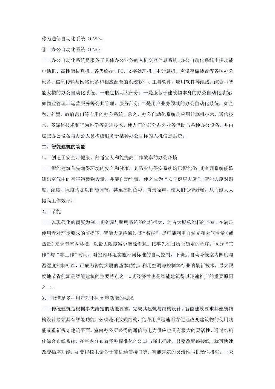 楼宇自动化论文剖析_第3页