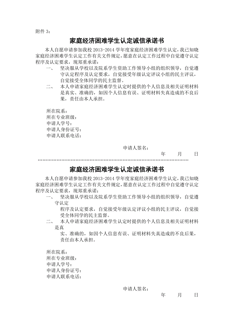 家庭经济困难学生认定申请表+承诺书_第2页