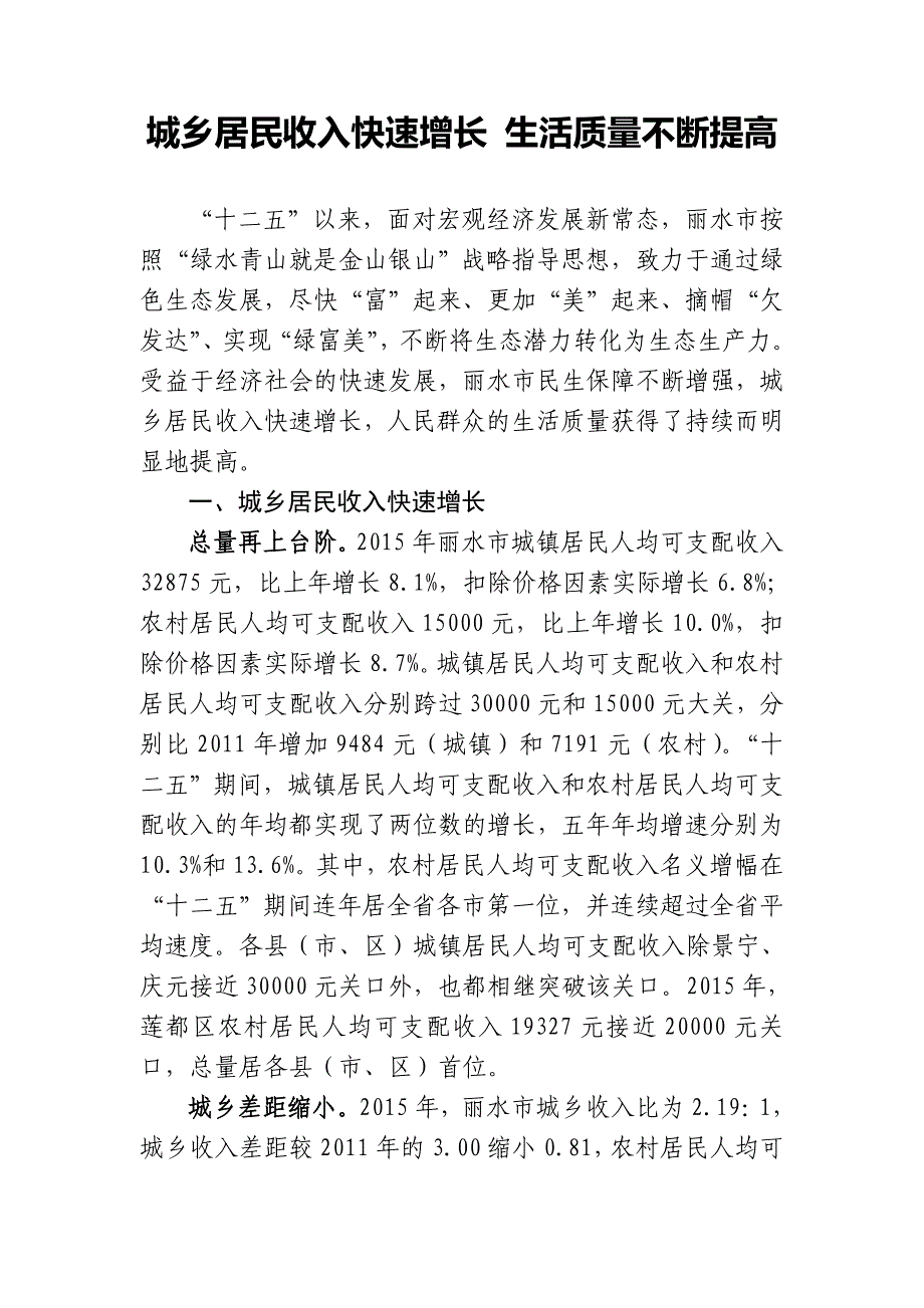 城乡居民收入快速增长生活质量不断提高_第1页