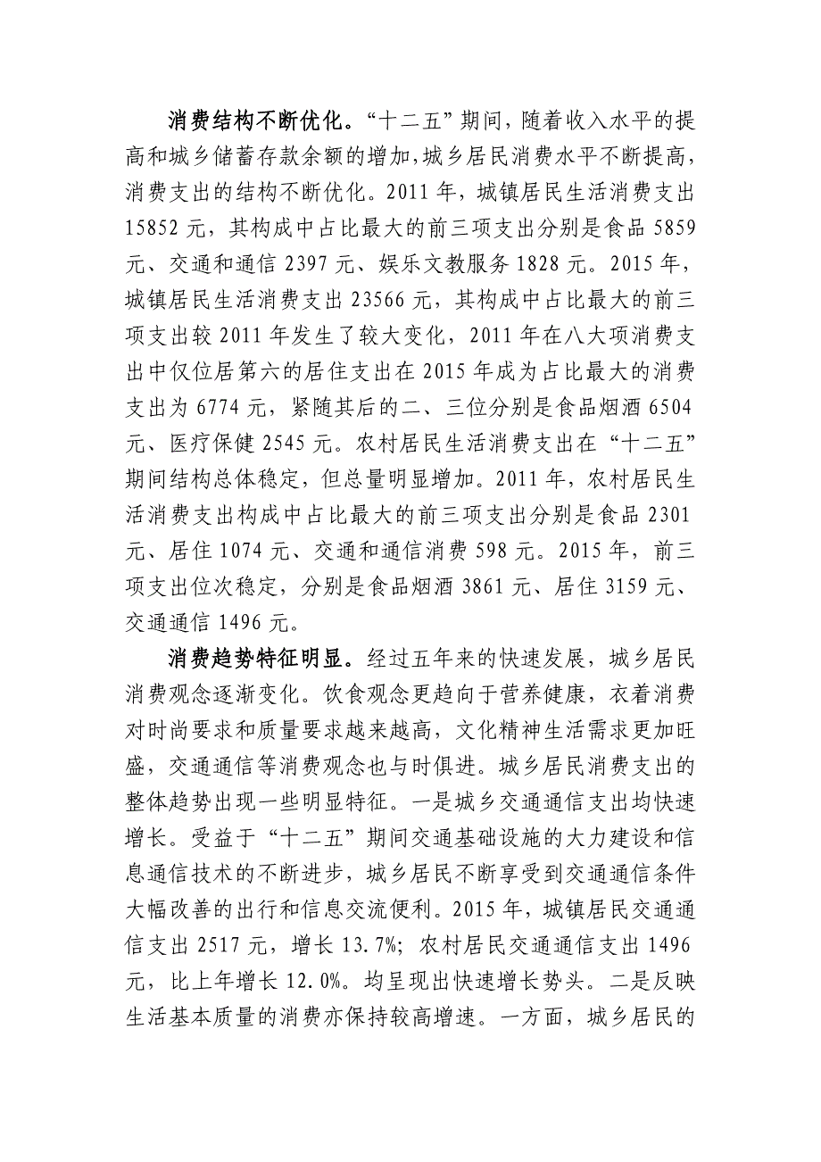 城乡居民收入快速增长生活质量不断提高_第4页