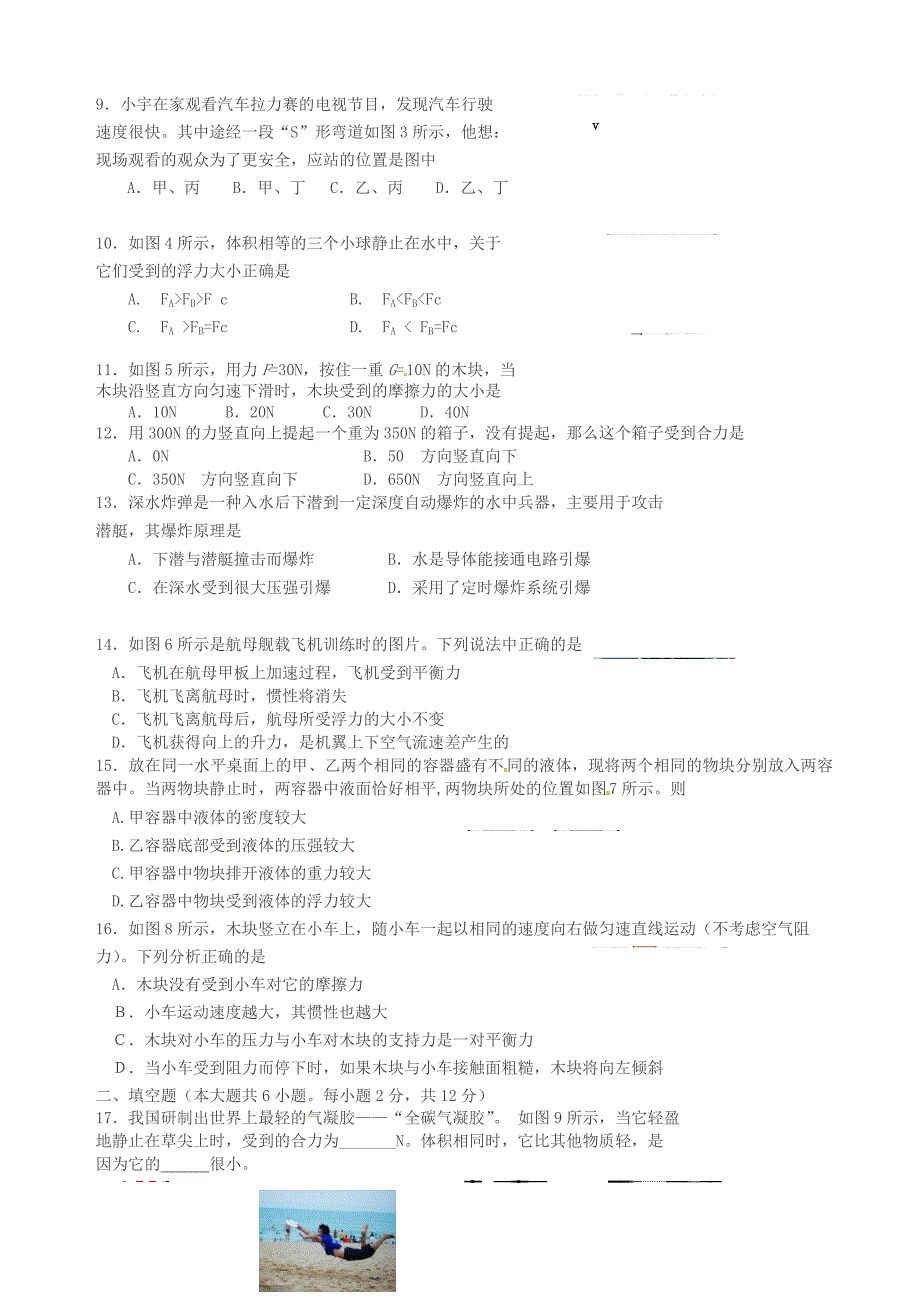 福建省厦门市六校2017-2018学年八年级物理下学期期中联考试题新人版_第2页