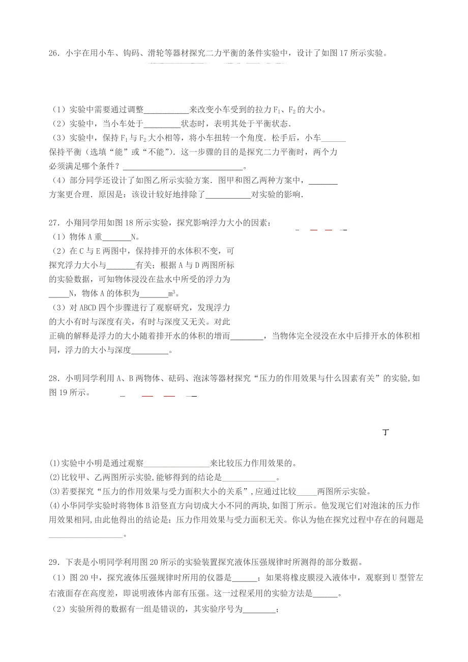 福建省厦门市六校2017-2018学年八年级物理下学期期中联考试题新人版_第4页