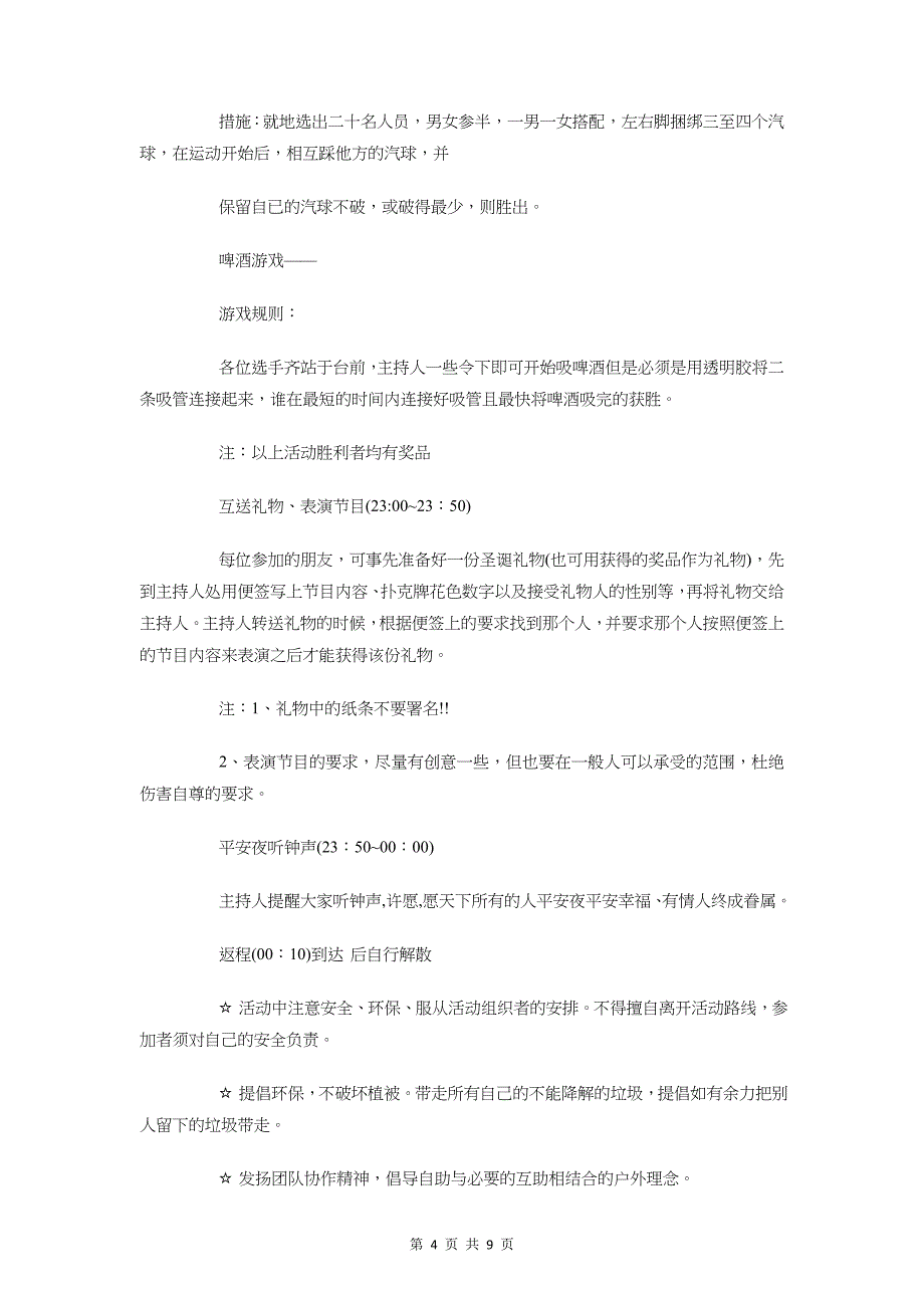 平安夜大型化装舞会策划与平安夜敬老活动策划范本汇编_第4页