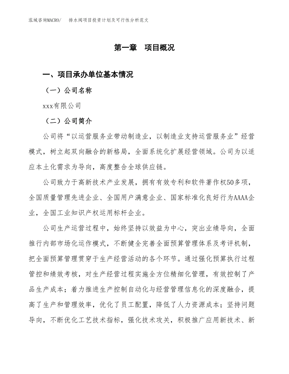 排水阀项目投资计划及可行性分析范文_第4页