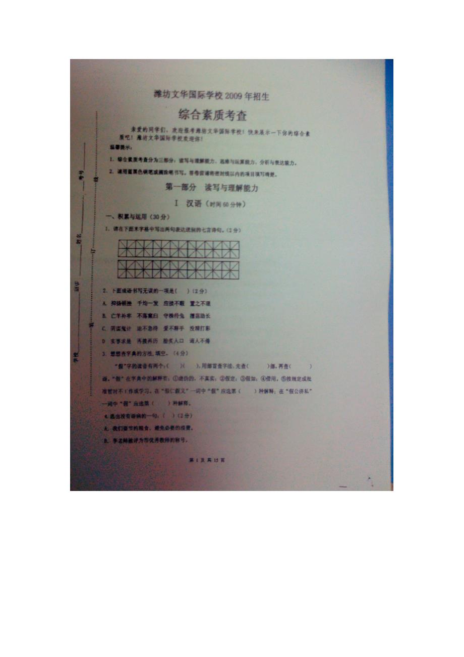 2009潍坊文华国际小升初考试-语文考试真题!_第1页
