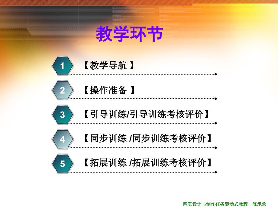 单元10设计与制作网站主页_第2页