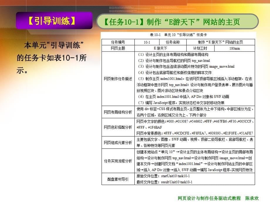 单元10设计与制作网站主页_第5页