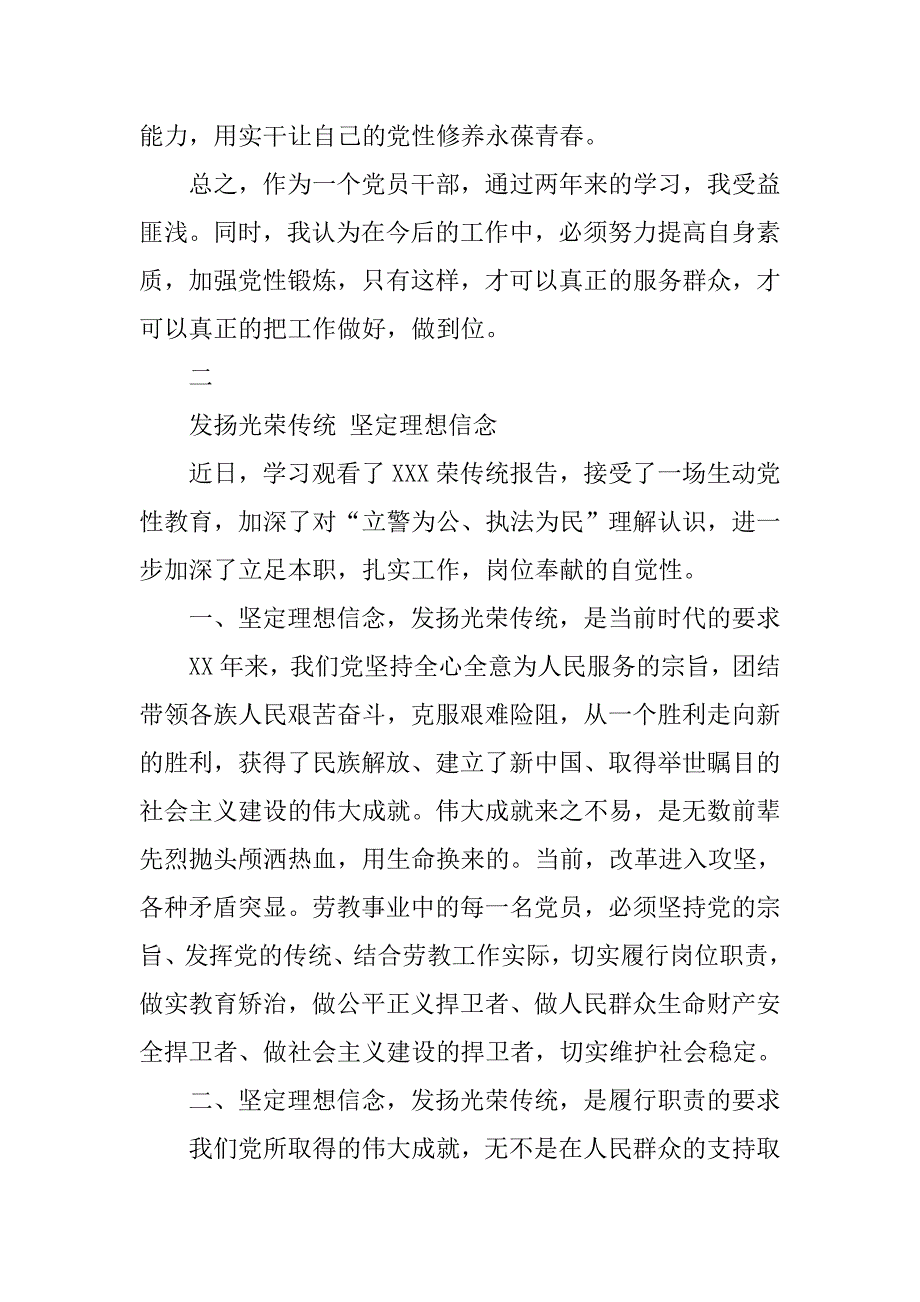 党性教育学习体会.doc_第4页