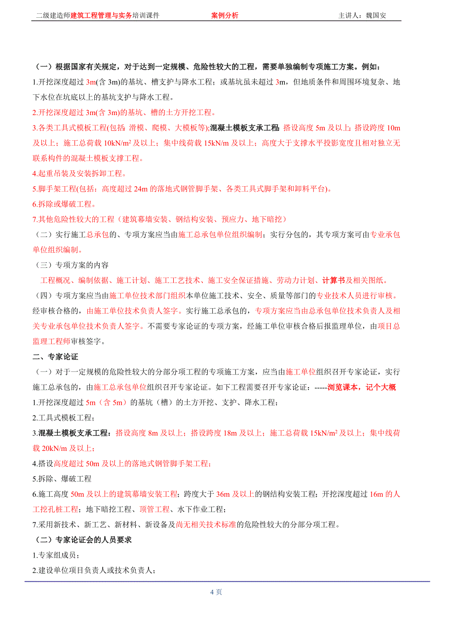 二级建造师土建实务案例精选题型汇总_第4页