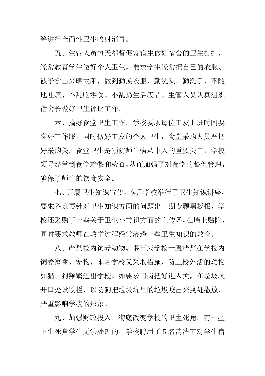 “行动起来，共创优美卫生环境”爱国卫生月活动总结.doc_第2页