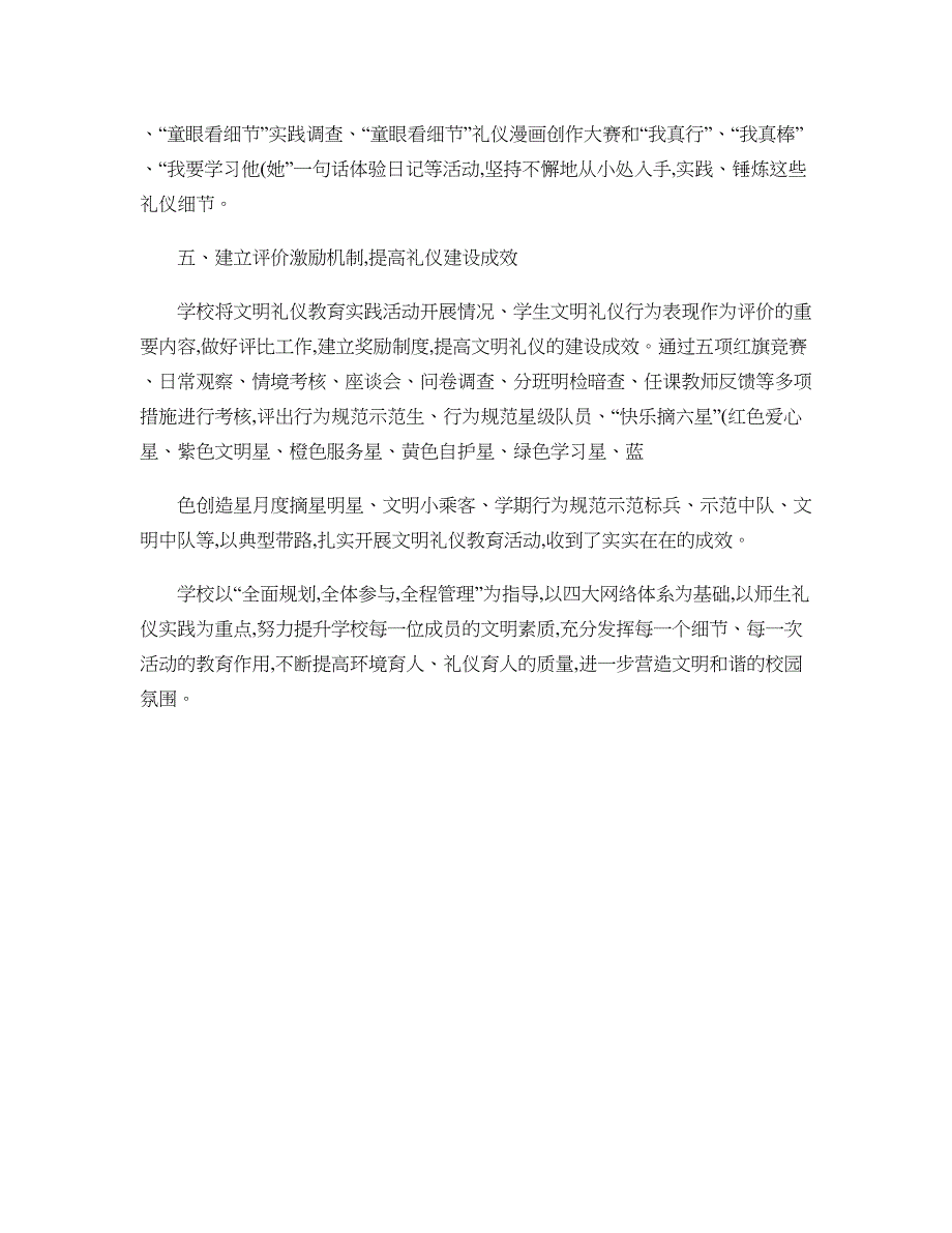 学校师生文明礼仪活动方案总结(精)_第4页