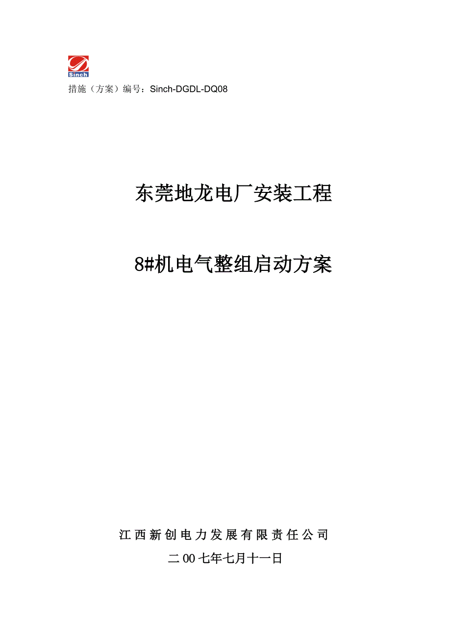 整组启动_第1页