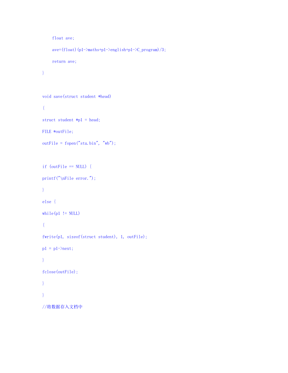 C语言大作业(全).doc_第2页
