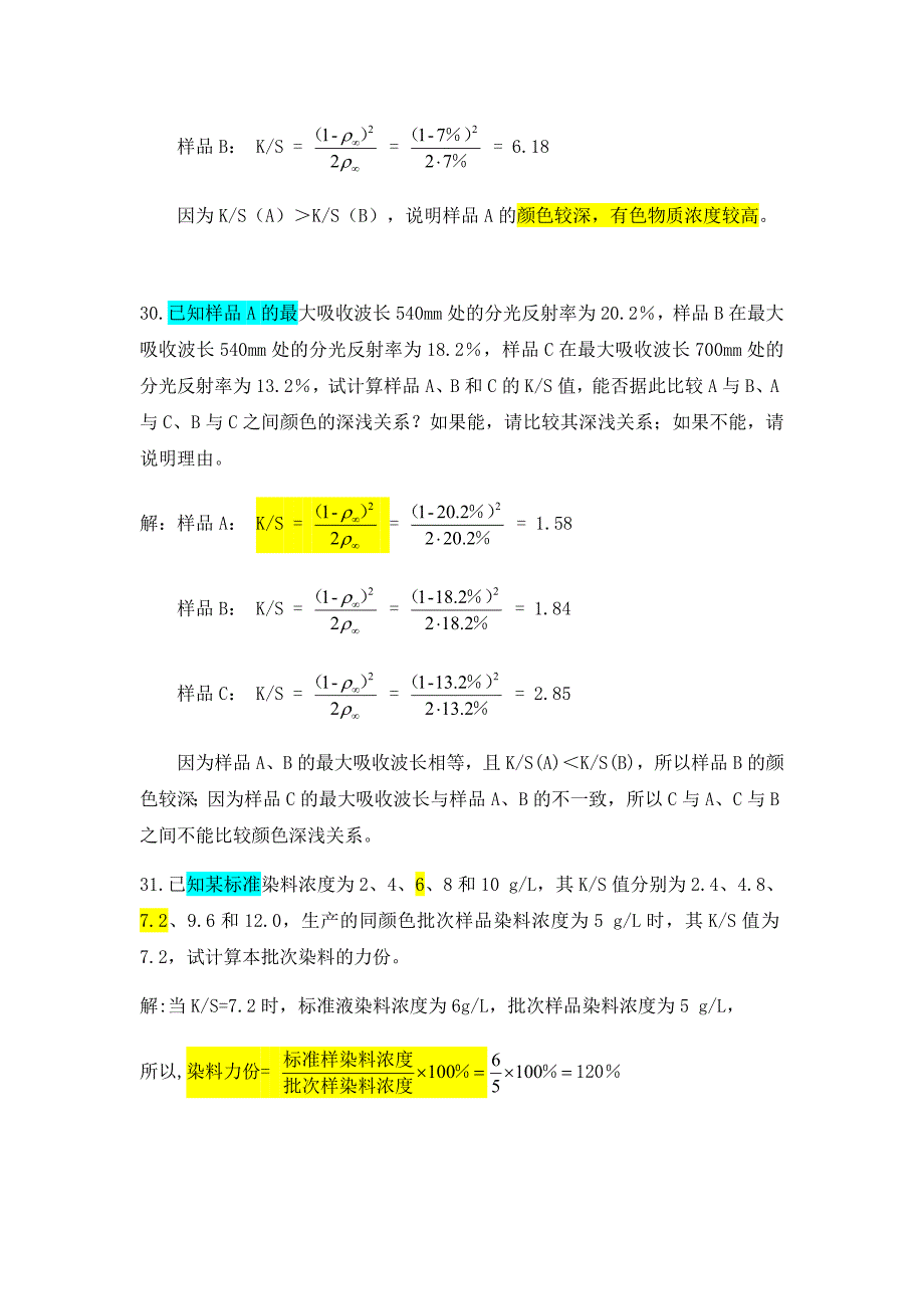 13届 测色配色复习题目(含部分答案)_第4页