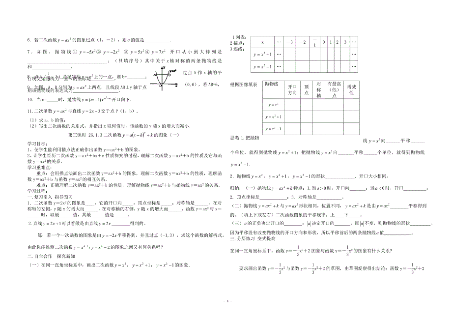 二次函数全章导学案_第4页