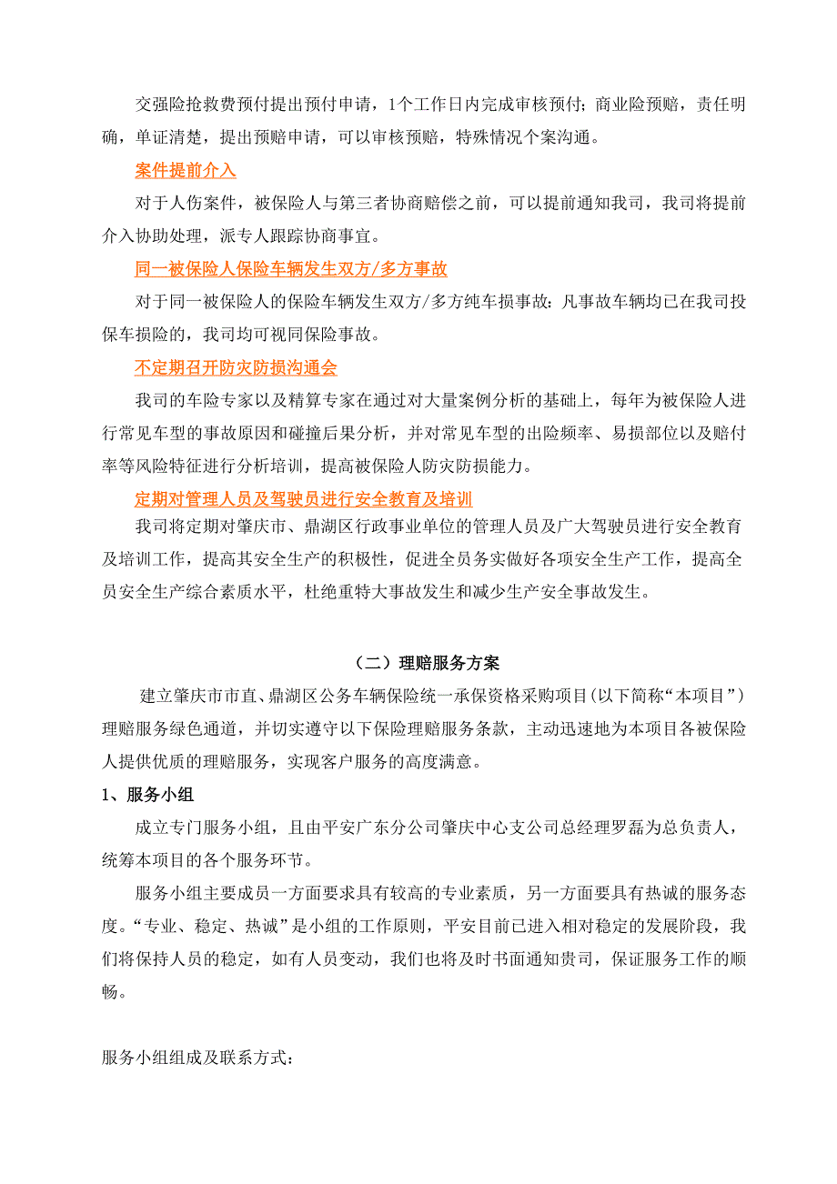 中国平安财产保险股份有限公司肇庆中心支公司_第2页