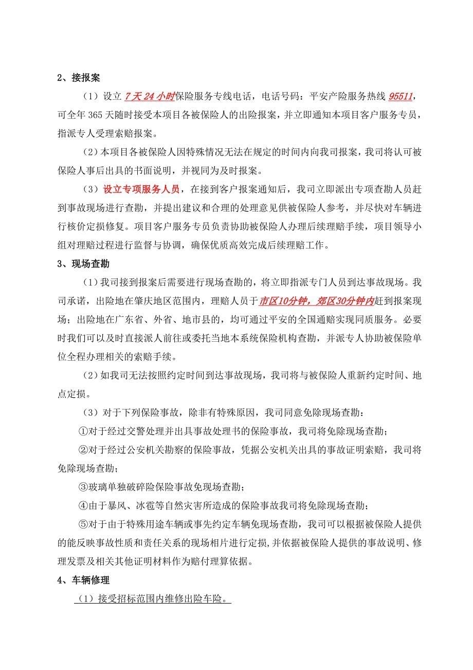 中国平安财产保险股份有限公司肇庆中心支公司_第5页