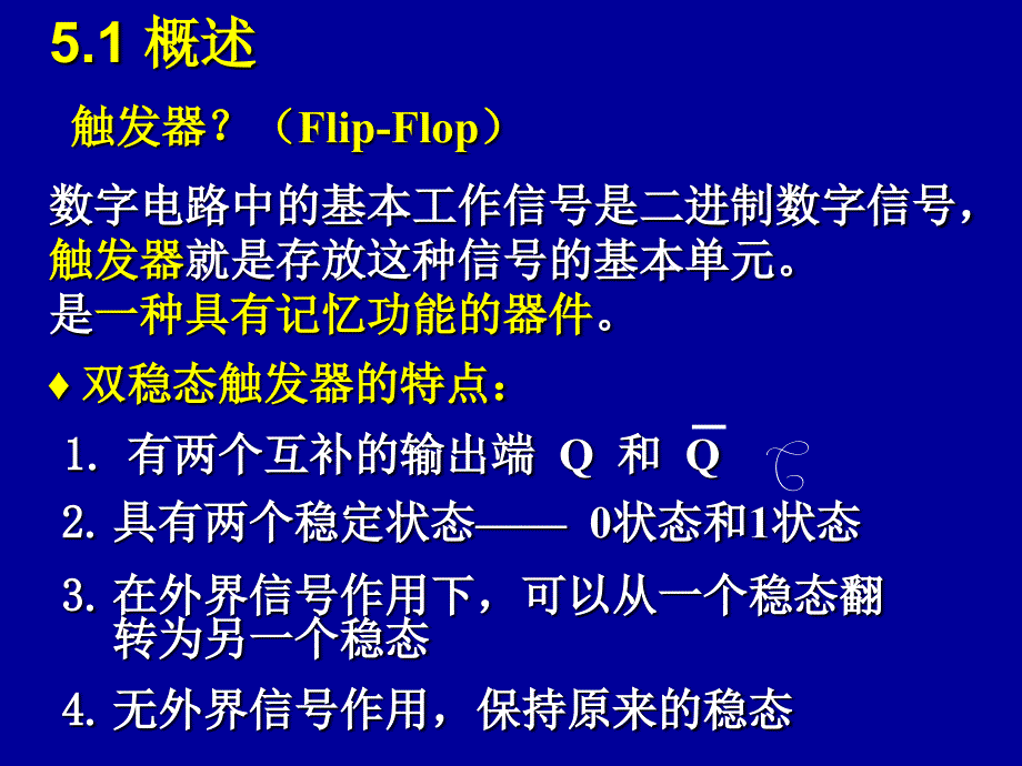 五版数字电子技术课件05触发器_第4页