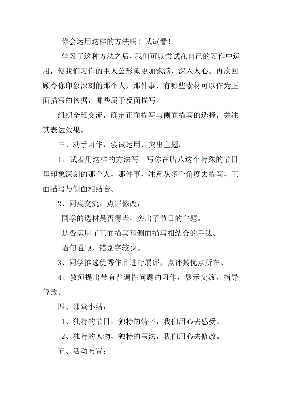 《腊八节，你想起了谁？》习作教学设计 .doc_第3页