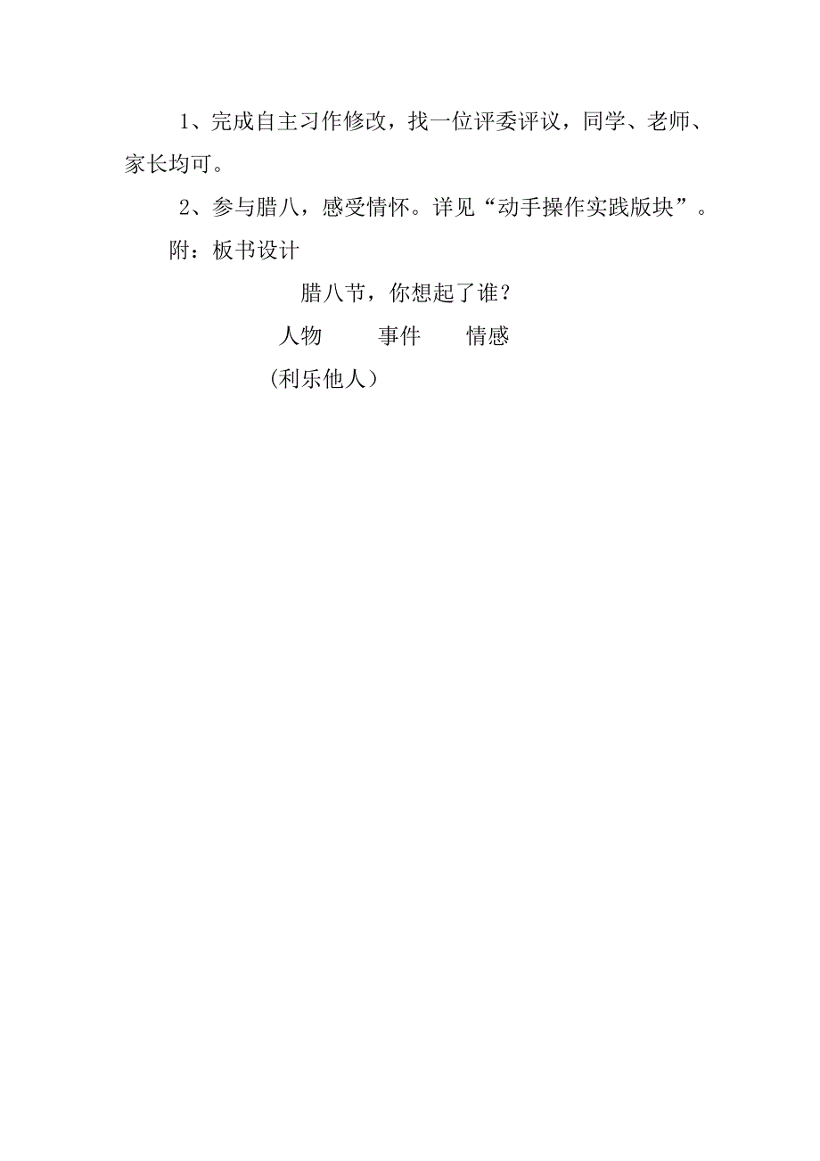 《腊八节，你想起了谁？》习作教学设计 .doc_第4页