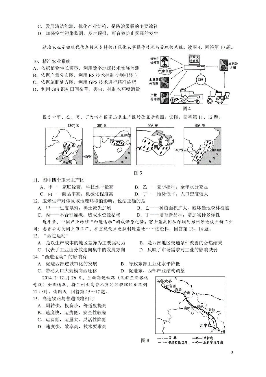 2015海淀地理高三期末试题及答案_第3页