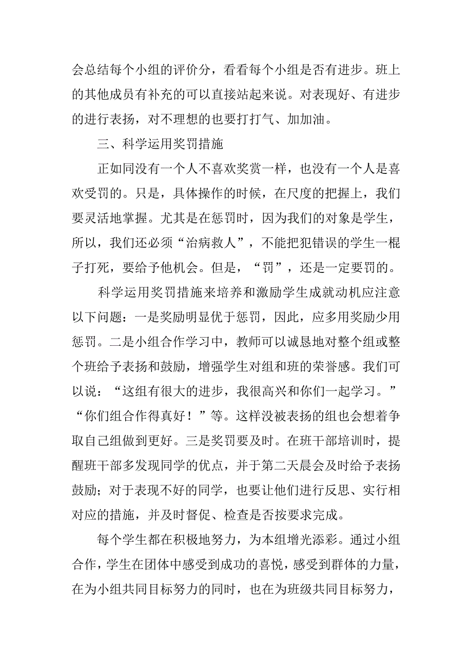 班级管理心得体会 .doc_第3页