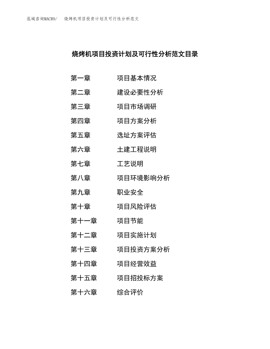 烧烤机项目投资计划及可行性分析范文_第3页