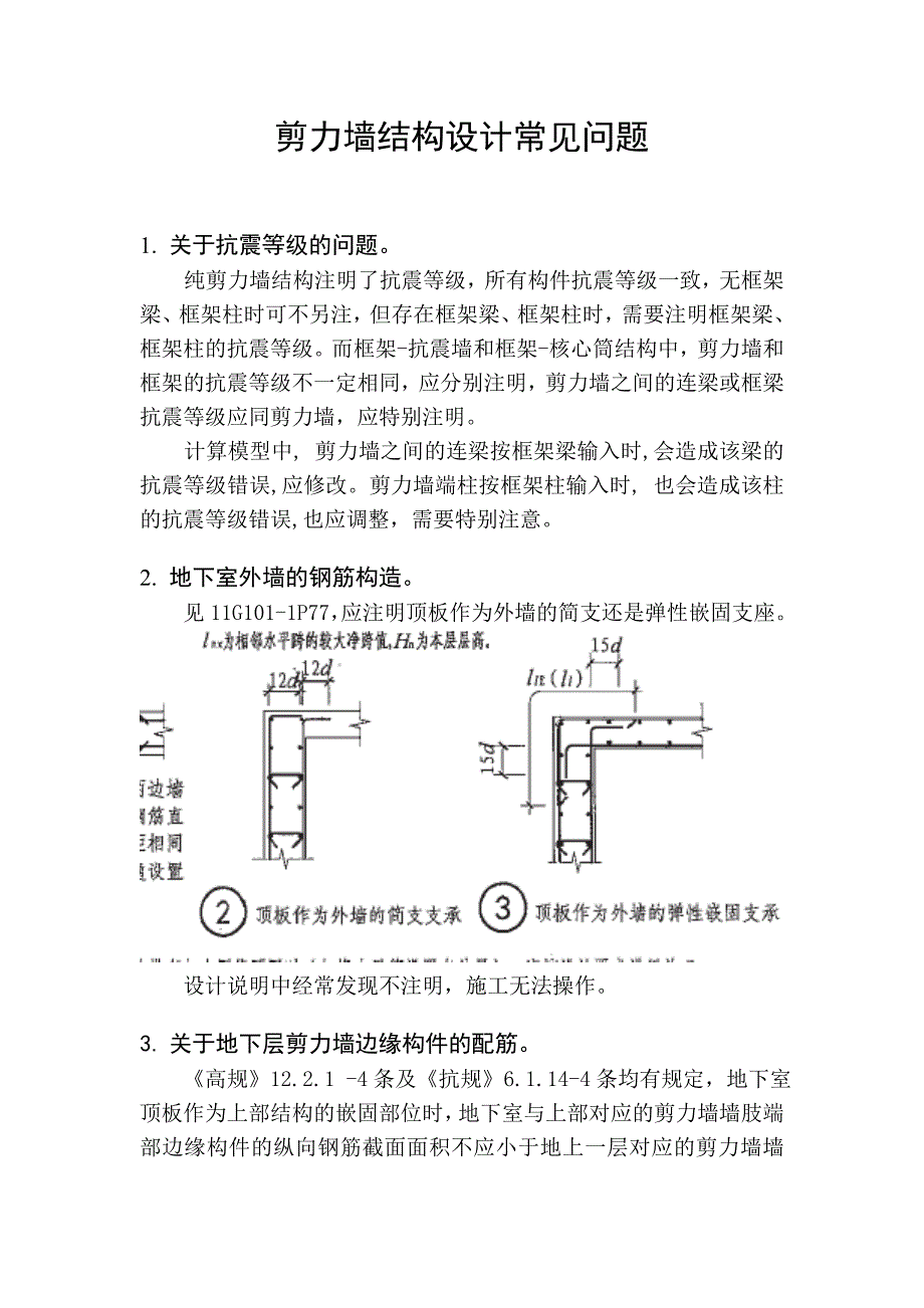 剪力墙结构设计常见问题-东营建设工程施工图审查中心_第2页