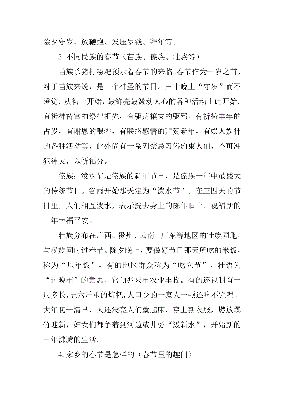 关于春节的调查报告范文汇总.doc_第2页