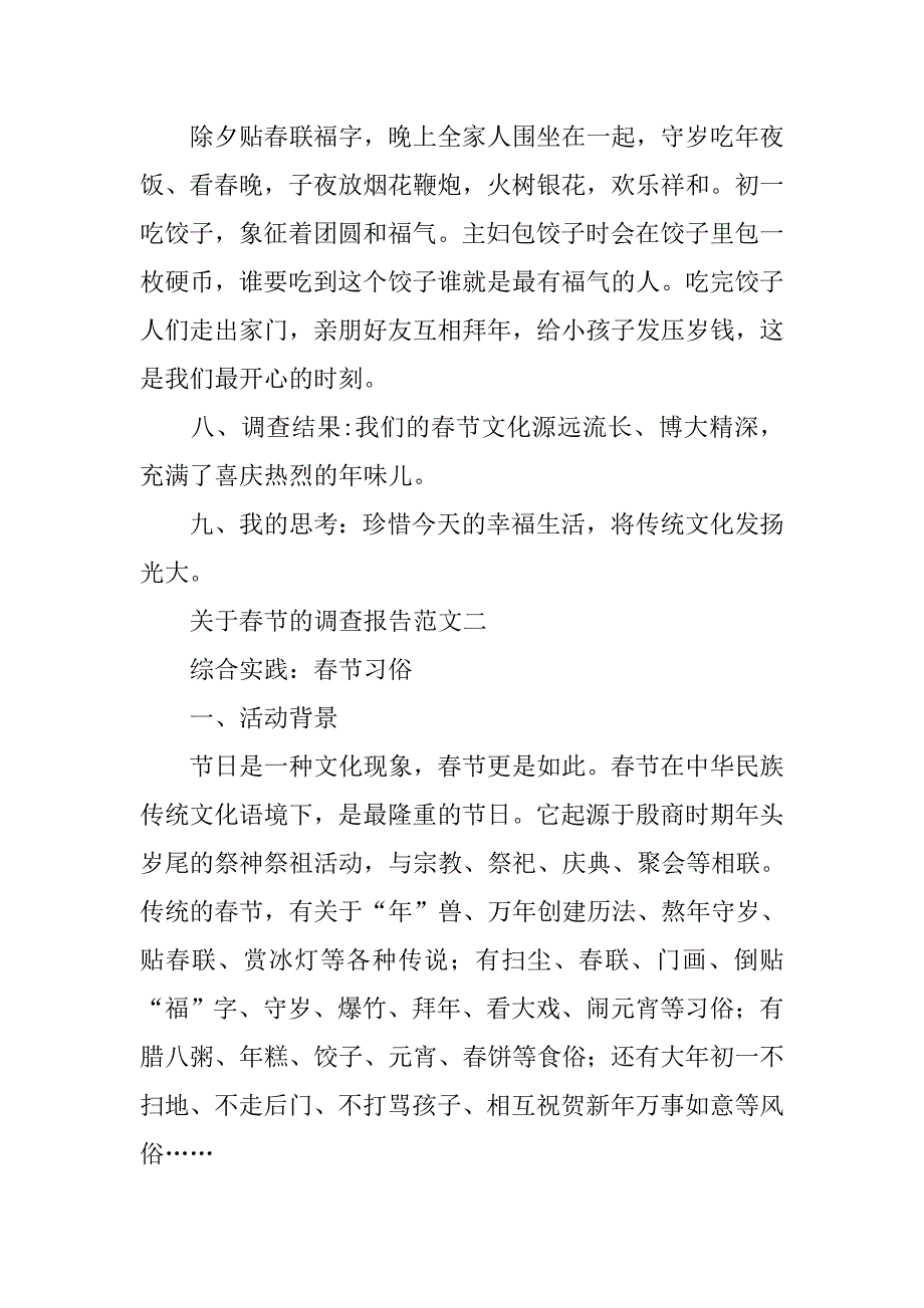 关于春节的调查报告范文汇总.doc_第3页