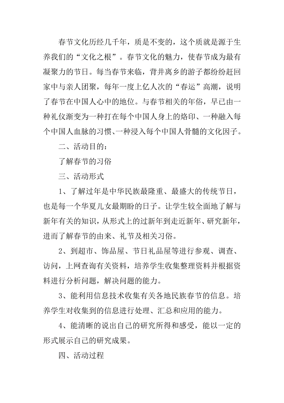 关于春节的调查报告范文汇总.doc_第4页
