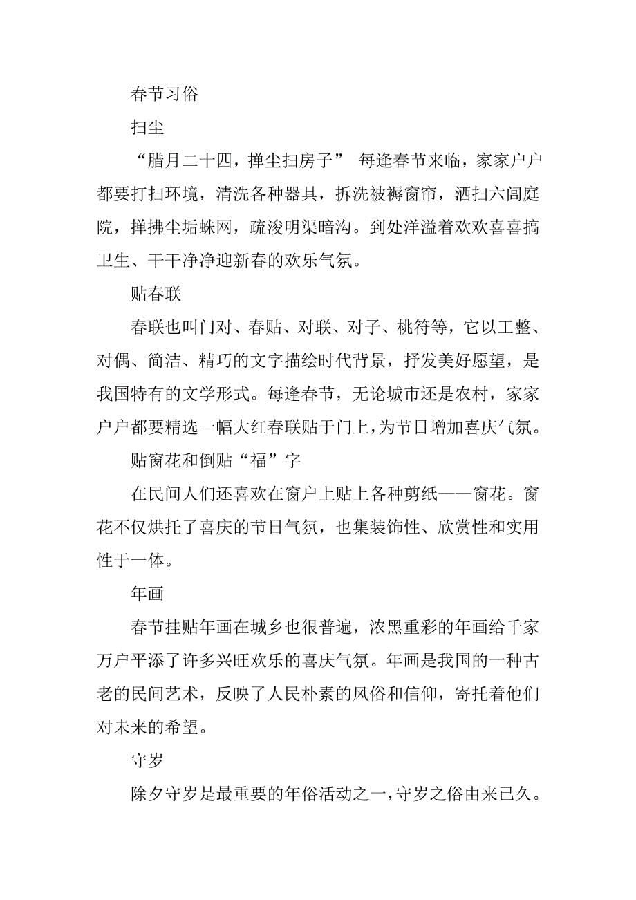 关于春节的调查报告范文汇总.doc_第5页