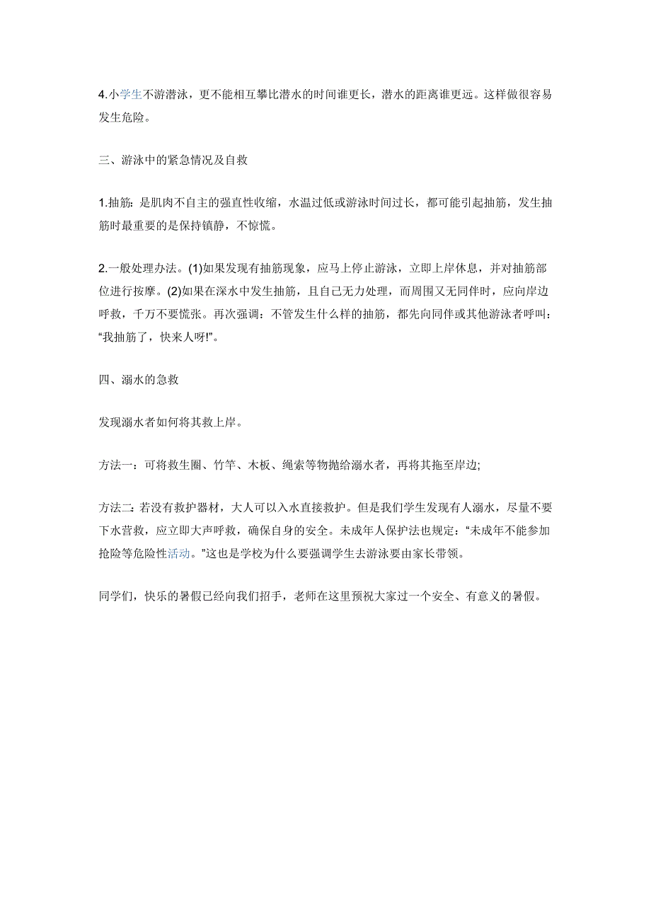 小学防溺水安全教育知识_第2页