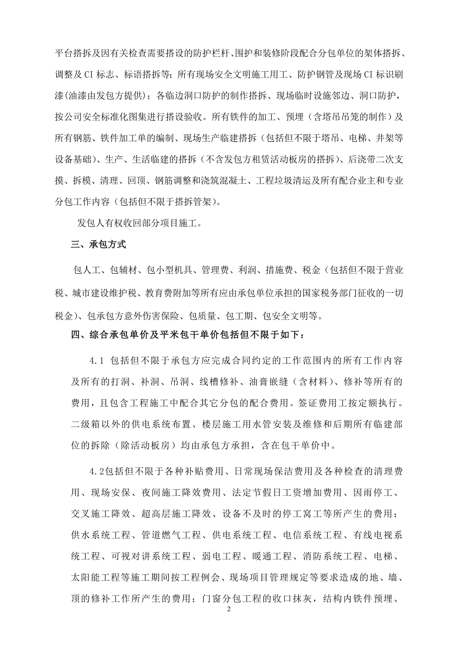 劳务工程邀标书(DOC)_第2页