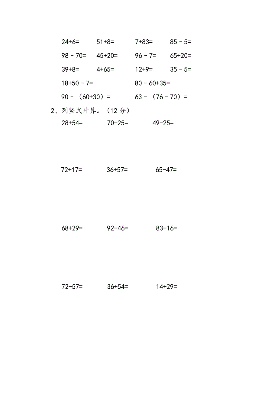2019一年级数学下册期末考试题及答案_第4页