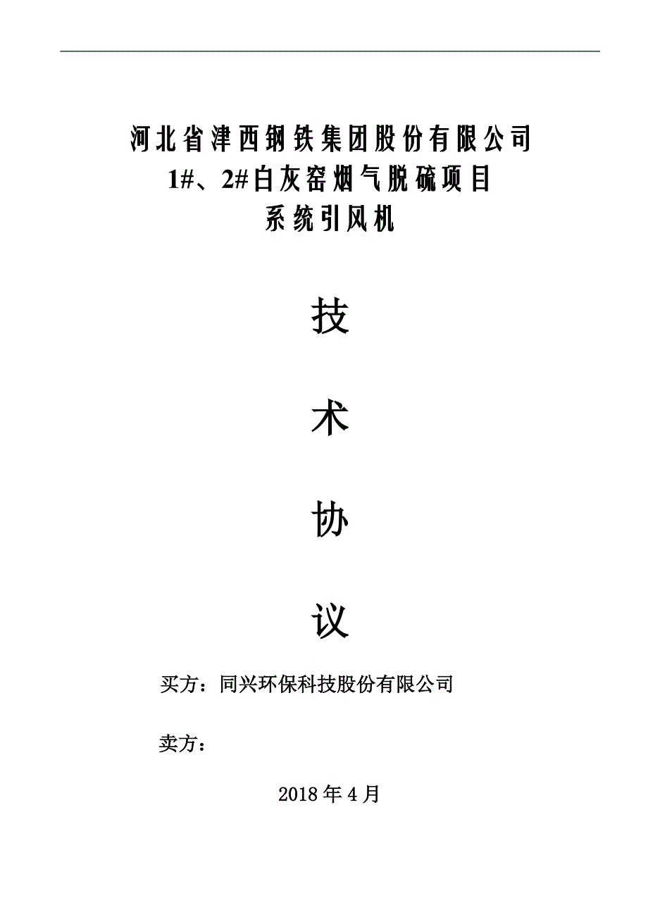 河北省津西钢铁集团股份有限公司_第1页