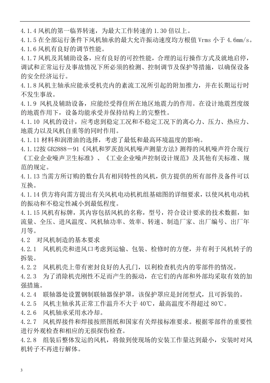 河北省津西钢铁集团股份有限公司_第4页
