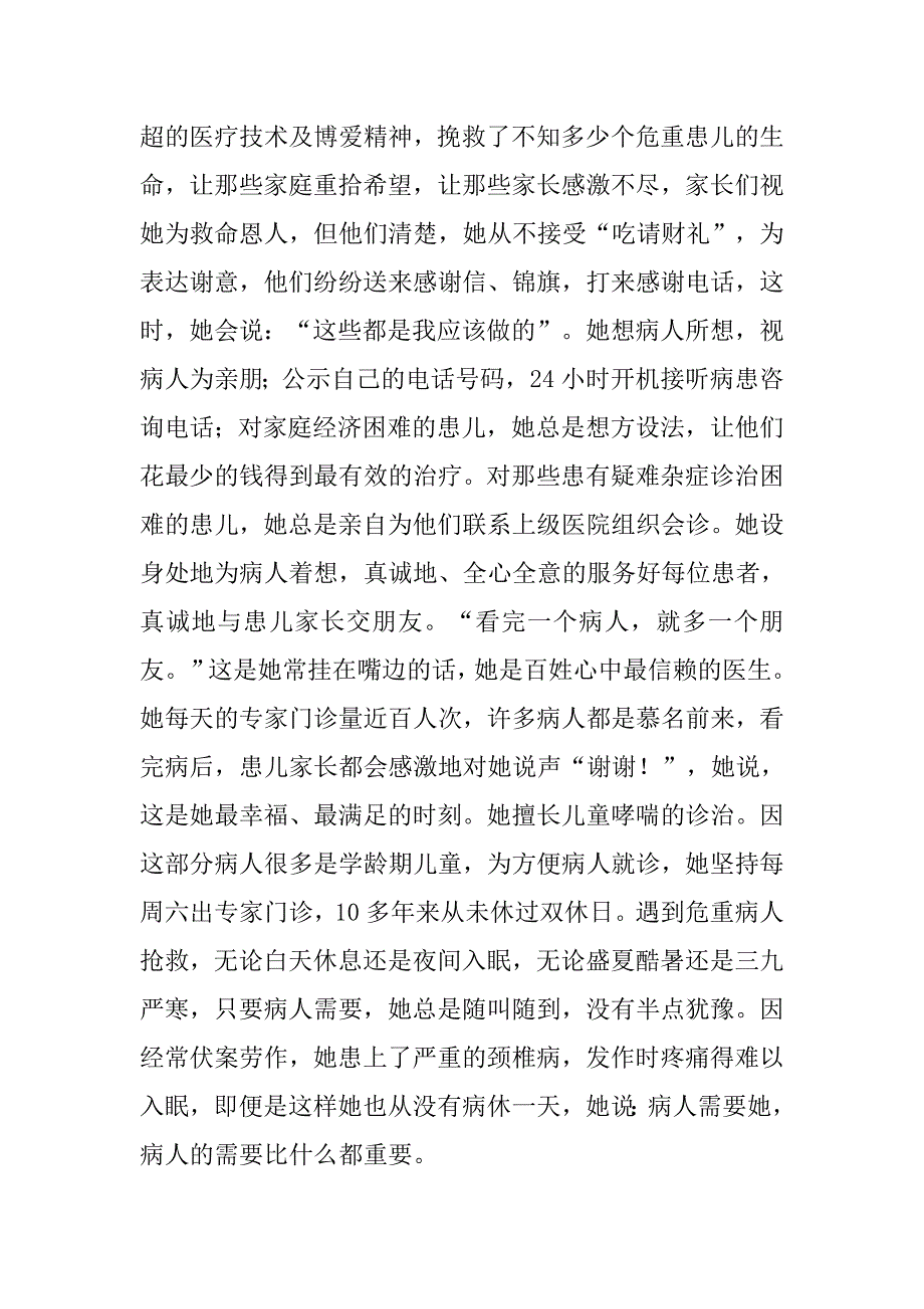 儿科主任先进事迹材料.doc_第3页